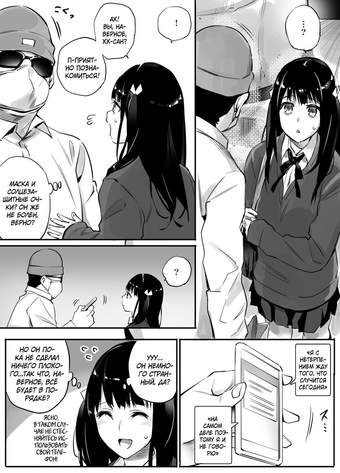 Enkou Aite wa Otou-san…!? | Мой сексуальный партнёр... отец?! page 8 full