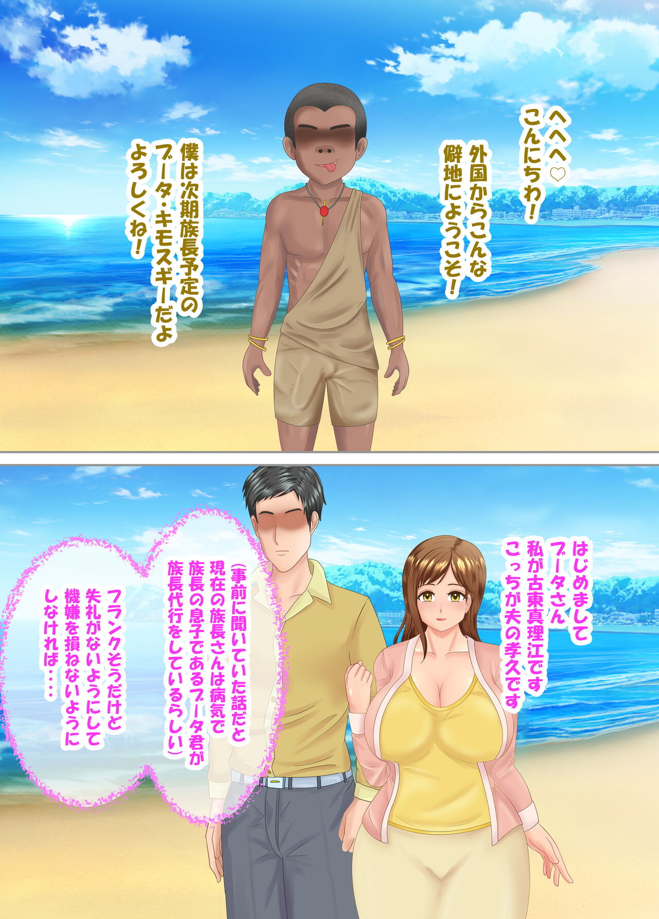 族長の息子に寝取られる熟女人妻・真理江 page 6 full