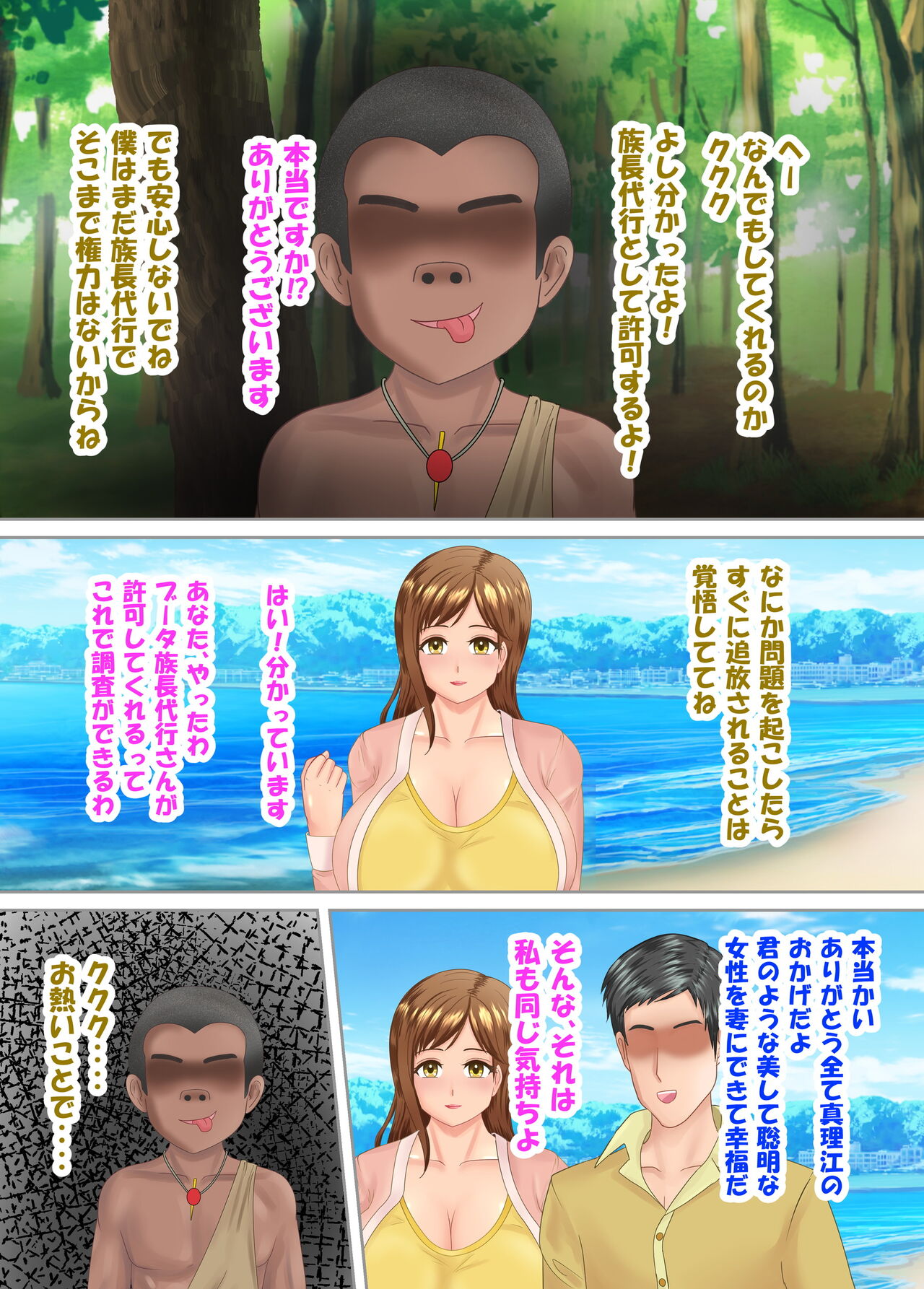 族長の息子に寝取られる熟女人妻・真理江 page 8 full