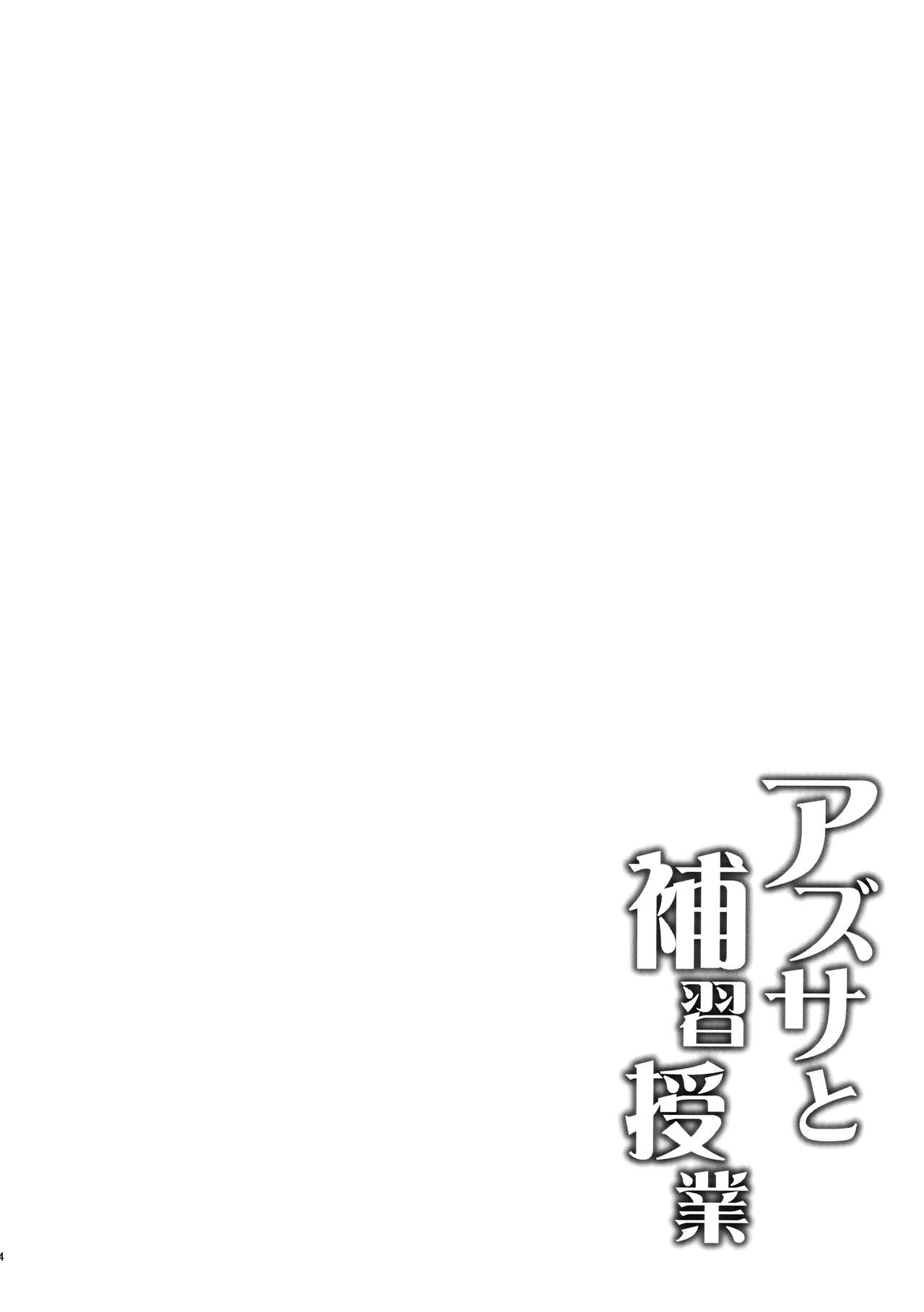 Azusa to Hoshuu Jugyou page 3 full