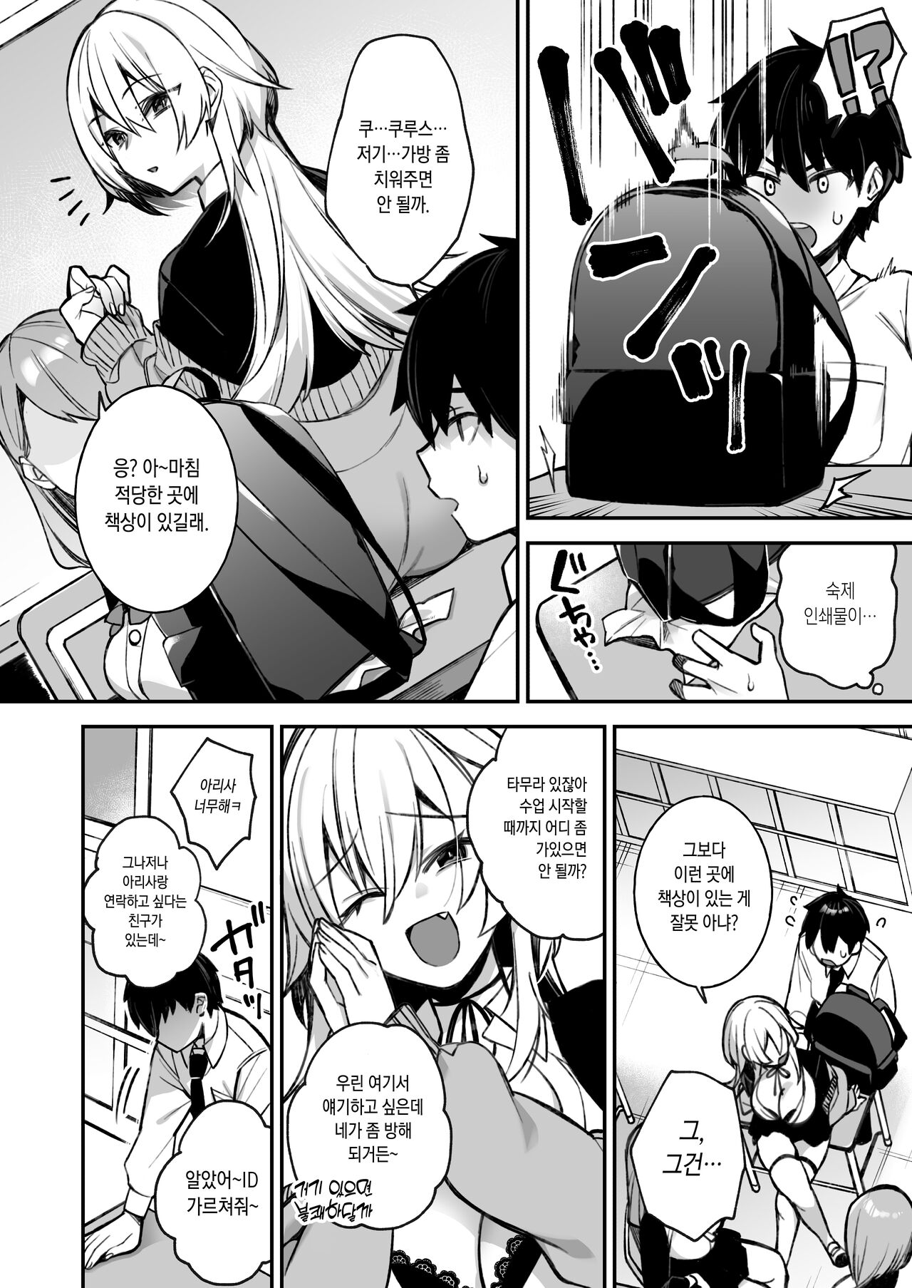범해지는 최면 1~3 합본 page 8 full