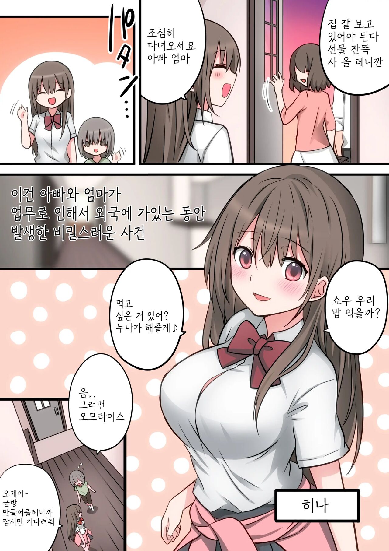 Seiyoku Tsuyome na Onee-chan to Icha Love Orusuban Ecchi! page 2 full
