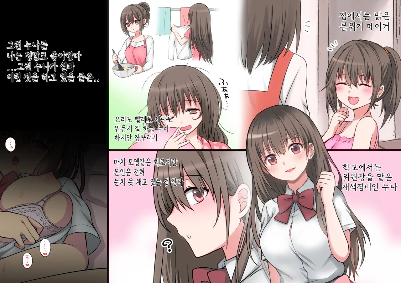 Seiyoku Tsuyome na Onee-chan to Icha Love Orusuban Ecchi! page 7 full