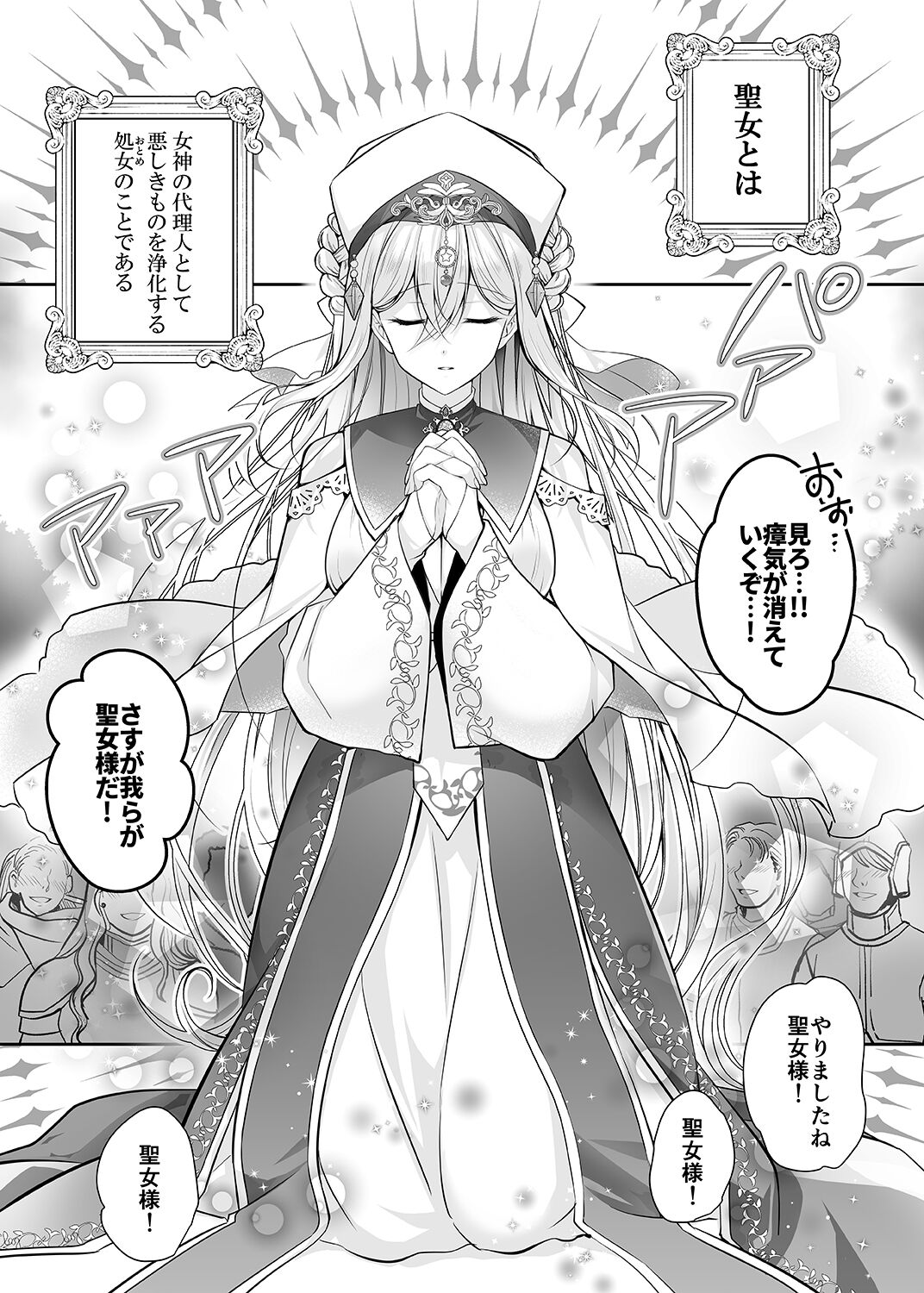 Isekai Rinkan ~ Sennou sareta Seijo wa Niku Benki ni Job Change shite Shiawase desu ~ page 4 full