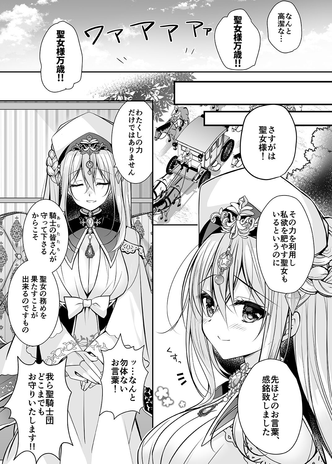 Isekai Rinkan ~ Sennou sareta Seijo wa Niku Benki ni Job Change shite Shiawase desu ~ page 6 full