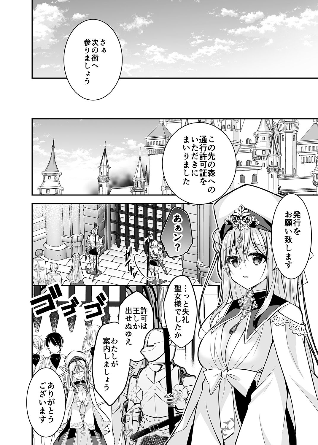Isekai Rinkan ~ Sennou sareta Seijo wa Niku Benki ni Job Change shite Shiawase desu ~ page 7 full