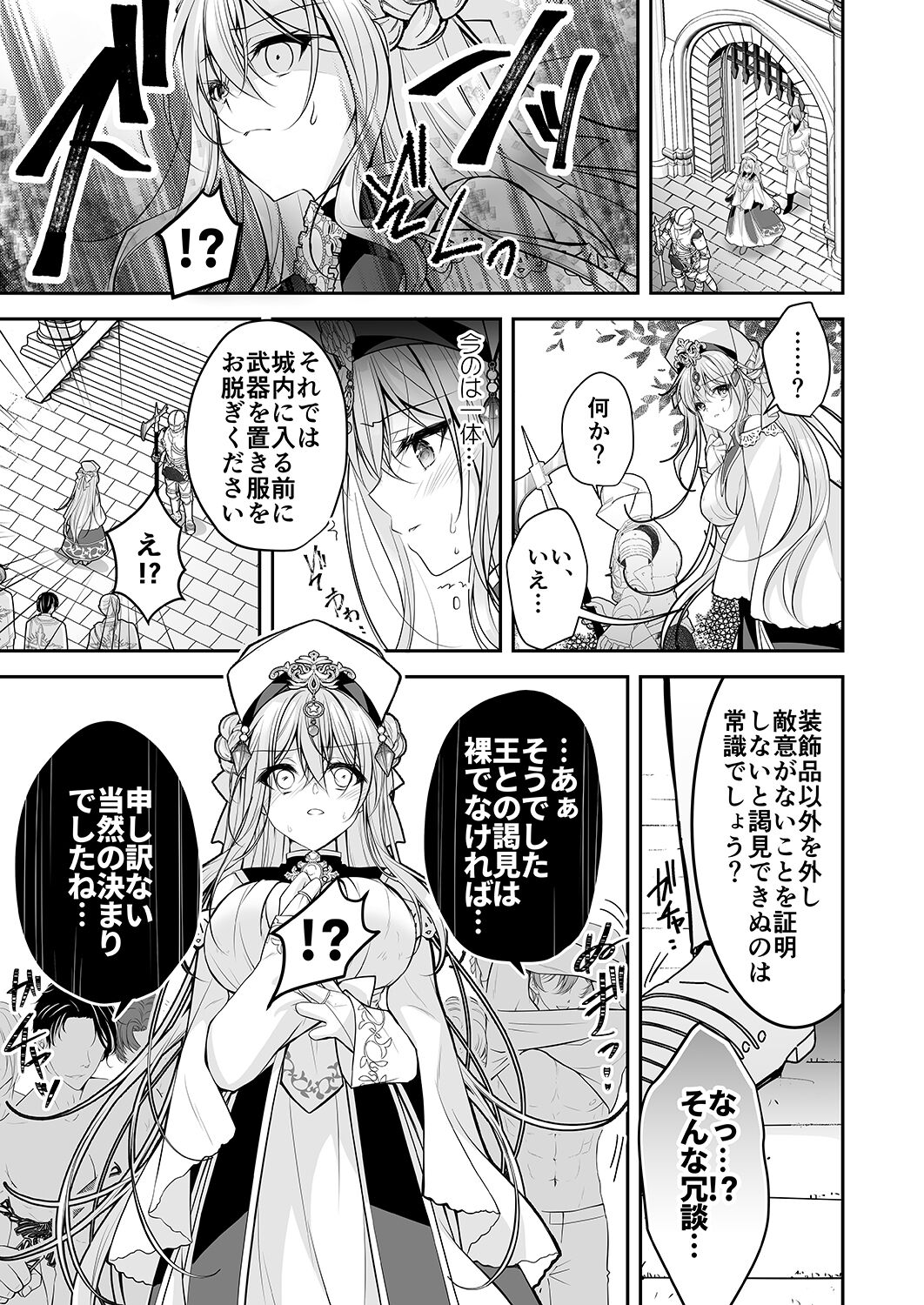 Isekai Rinkan ~ Sennou sareta Seijo wa Niku Benki ni Job Change shite Shiawase desu ~ page 8 full