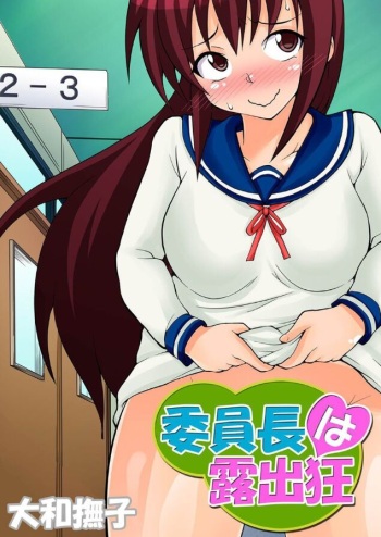 Inchou wa Roshutsukyuo 5 | The Class President is an Exhibitionist 5 cover
