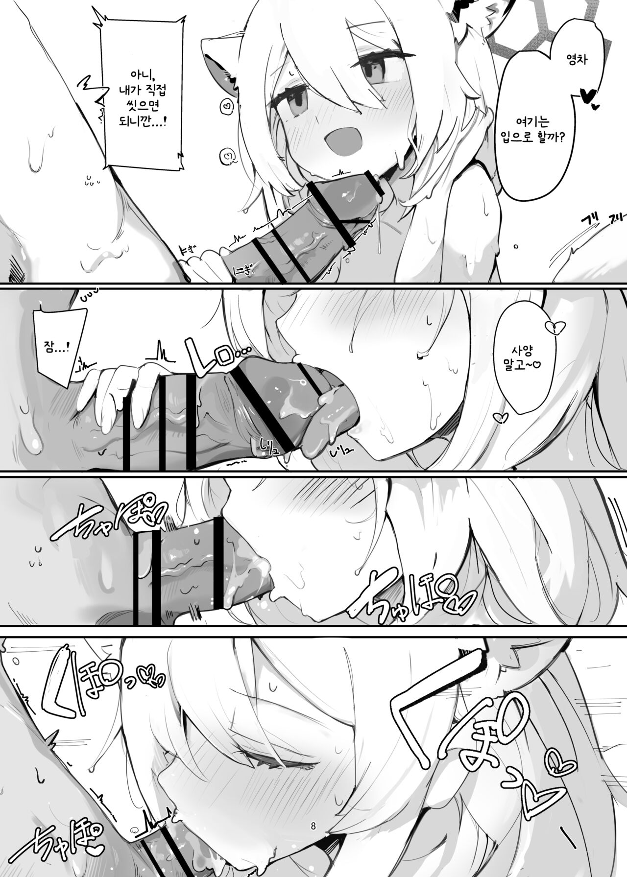 Shigure Hon | 시구레책 page 8 full