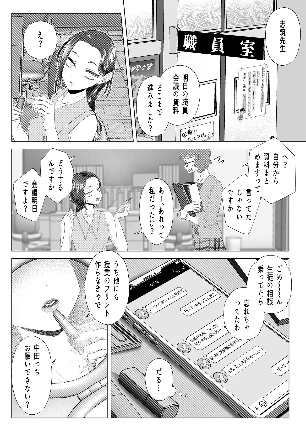 Kuzu Kyoushi o Saimin Appli de Doreika Fukushuu Choukyou page 5 full