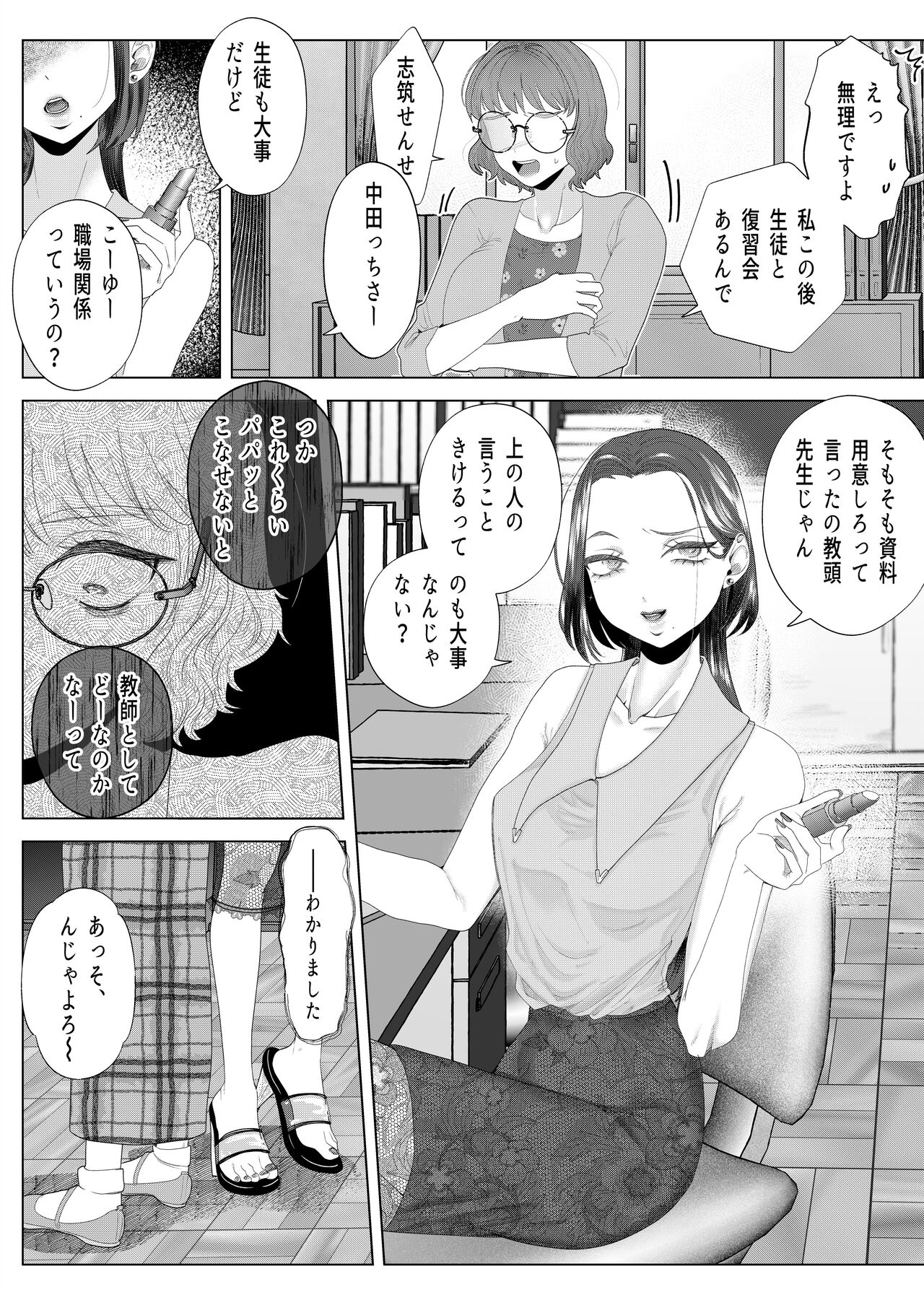 Kuzu Kyoushi o Saimin Appli de Doreika Fukushuu Choukyou page 6 full