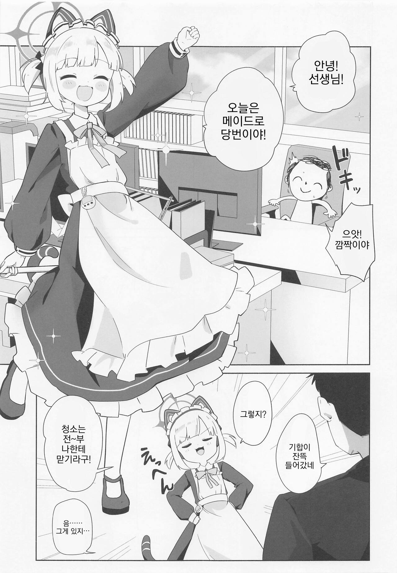 Maid Momoi ni Omakase | 메이드 모모이에게 맡겨줘 page 2 full