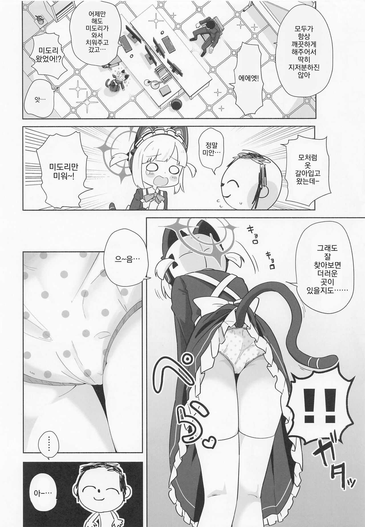 Maid Momoi ni Omakase | 메이드 모모이에게 맡겨줘 page 3 full