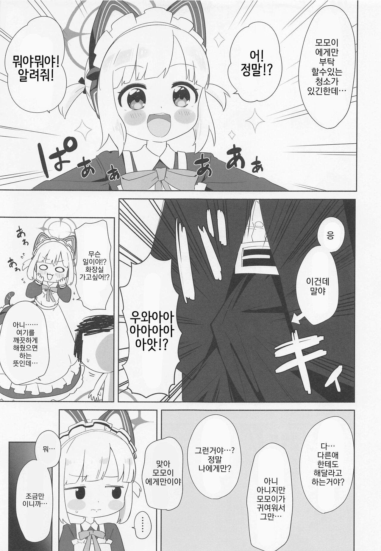 Maid Momoi ni Omakase | 메이드 모모이에게 맡겨줘 page 4 full