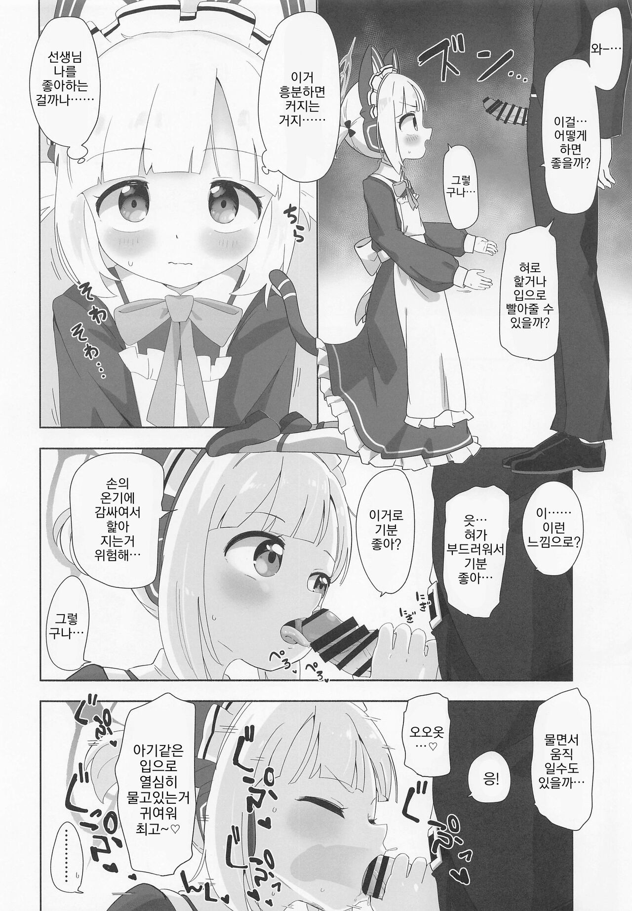 Maid Momoi ni Omakase | 메이드 모모이에게 맡겨줘 page 5 full