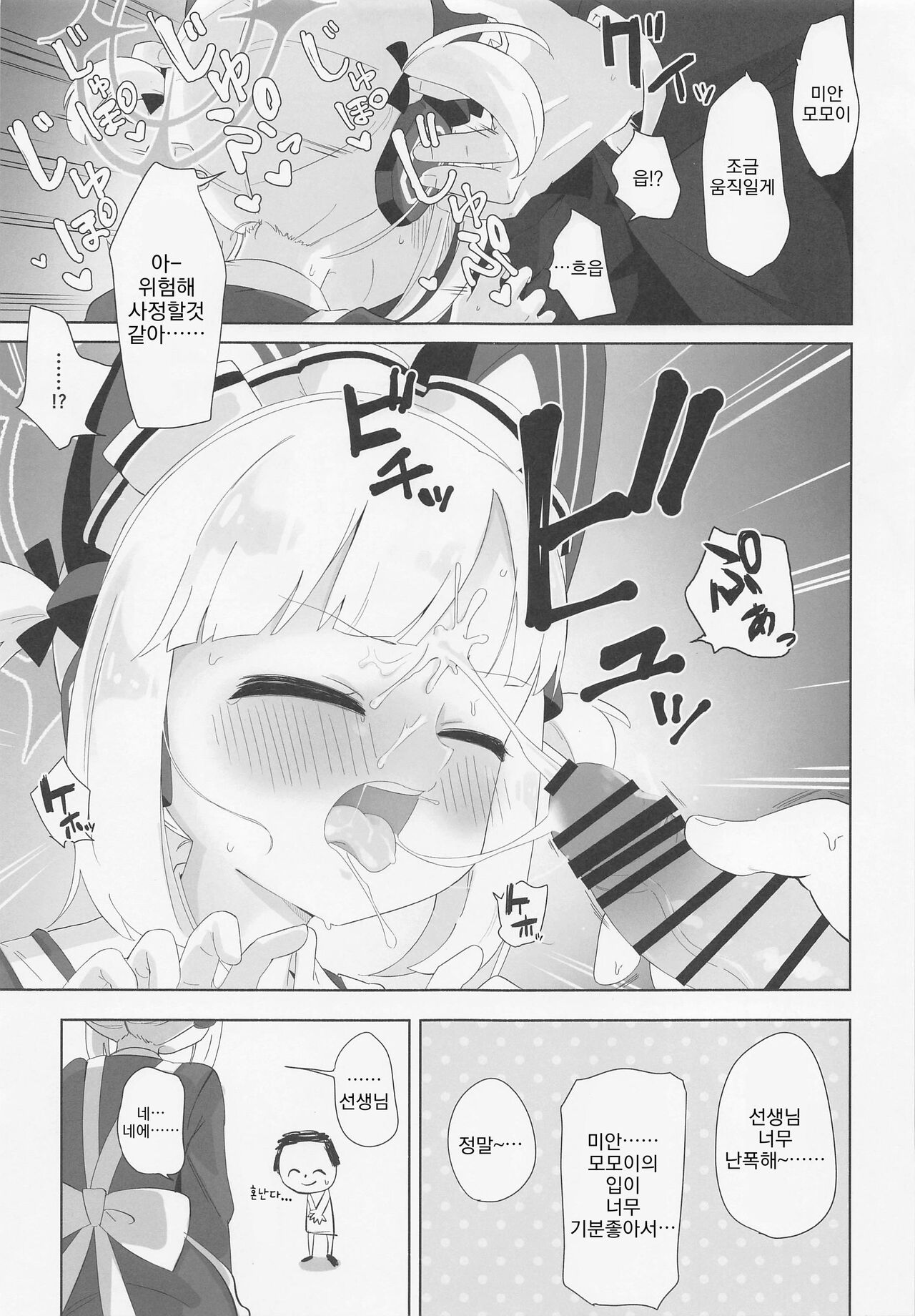 Maid Momoi ni Omakase | 메이드 모모이에게 맡겨줘 page 6 full