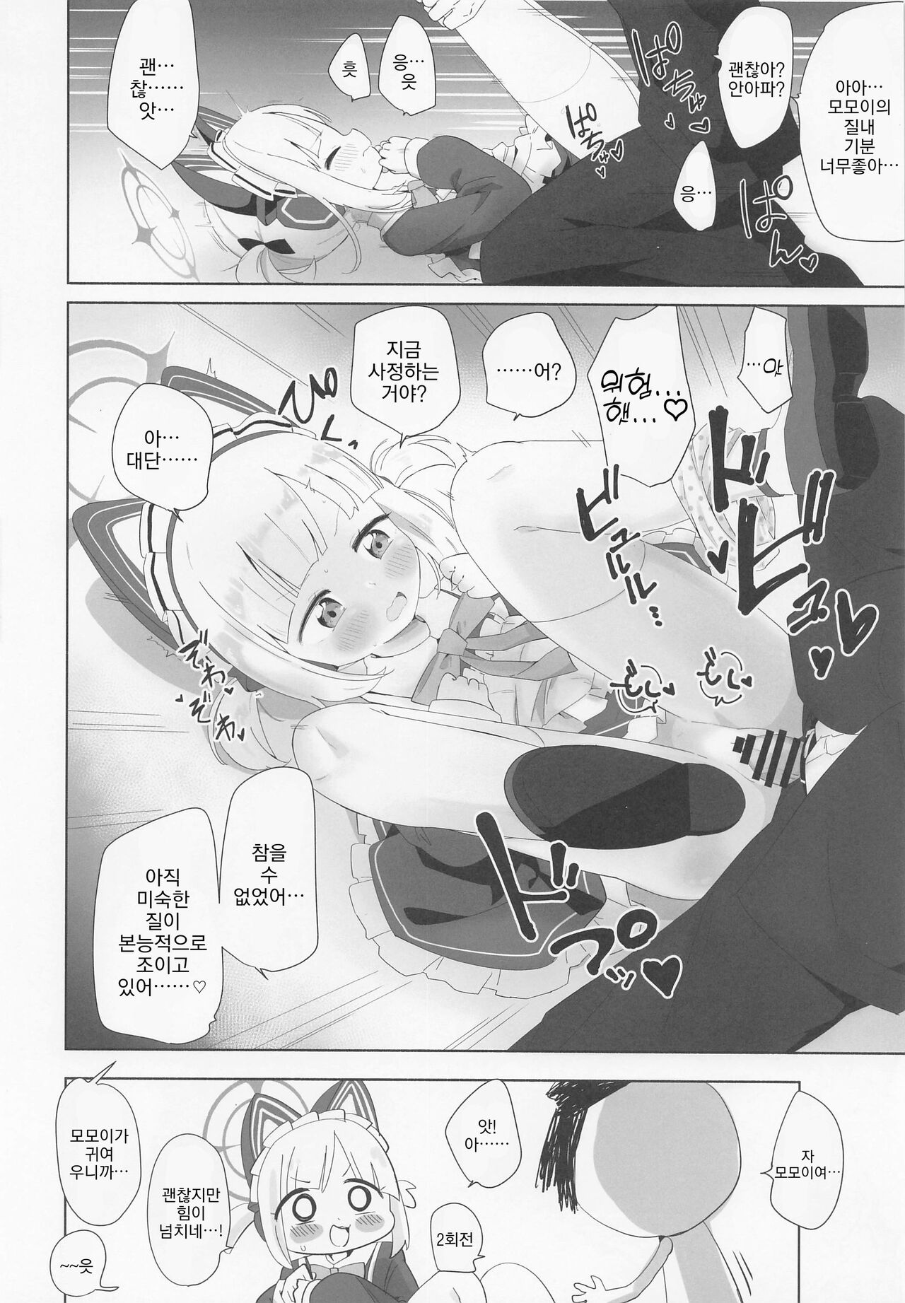 Maid Momoi ni Omakase | 메이드 모모이에게 맡겨줘 page 9 full