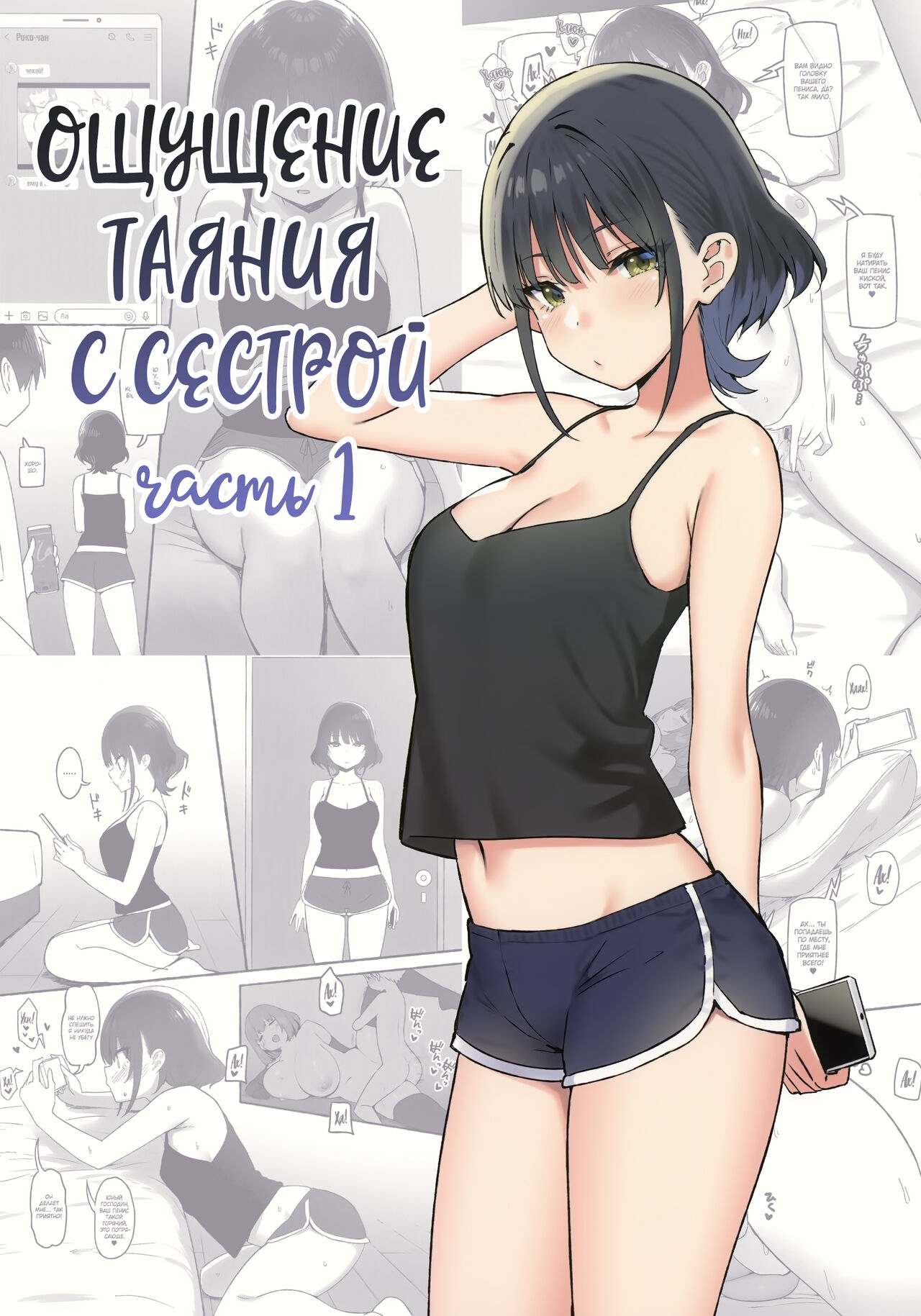 Onee-chan to Torokeru Kimochi SP | Ощущение таяния с сестрой SP page 1 full
