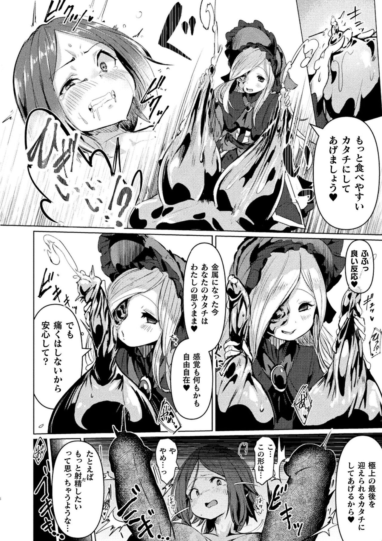 Bessatsu Comic Unreal Joutai Henka &amp; Nikutai Kaizou Hen Vol. 2 page 10 full