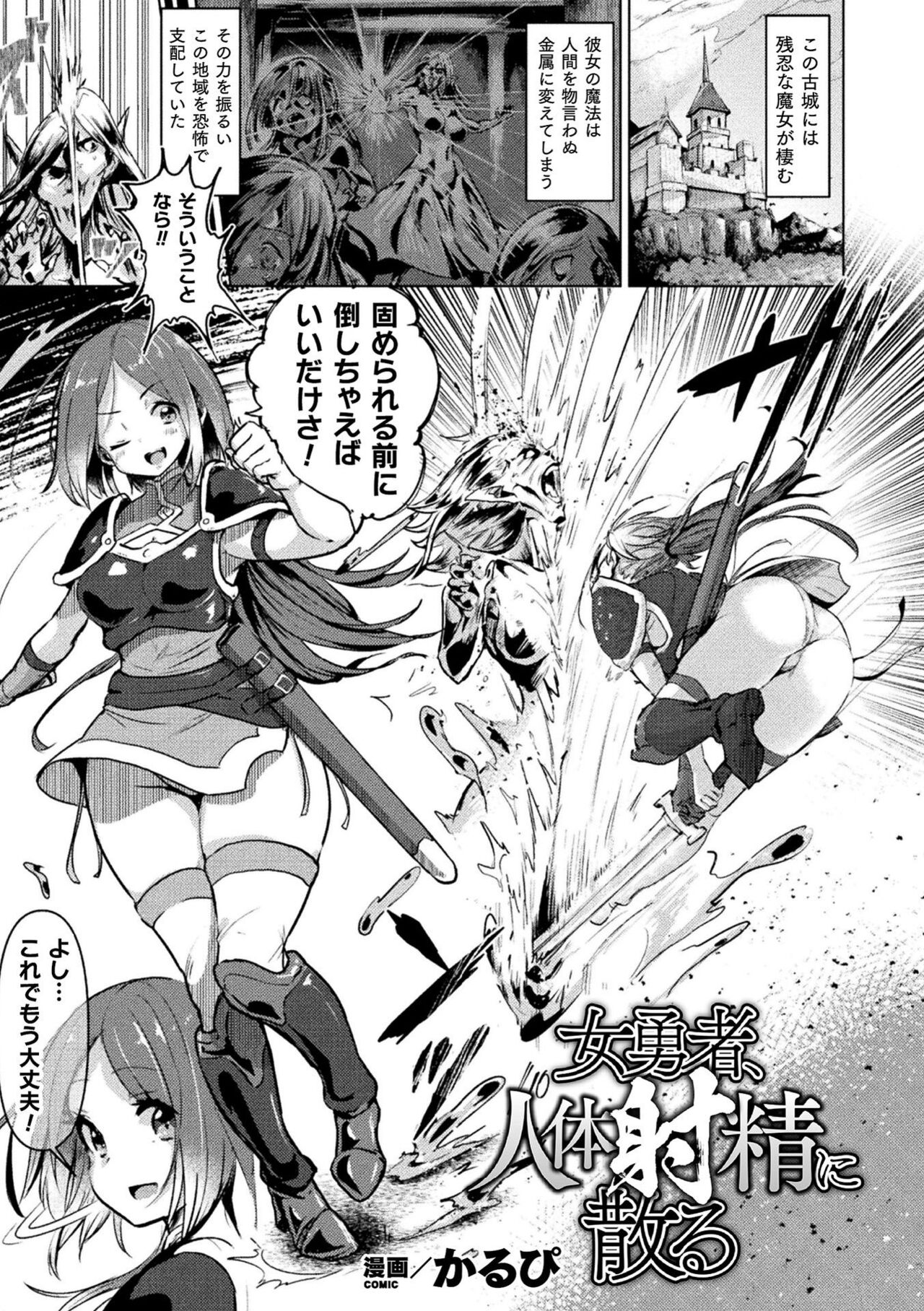 Bessatsu Comic Unreal Joutai Henka &amp; Nikutai Kaizou Hen Vol. 2 page 5 full