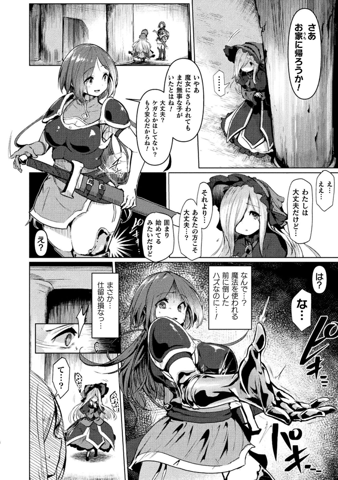 Bessatsu Comic Unreal Joutai Henka &amp; Nikutai Kaizou Hen Vol. 2 page 6 full