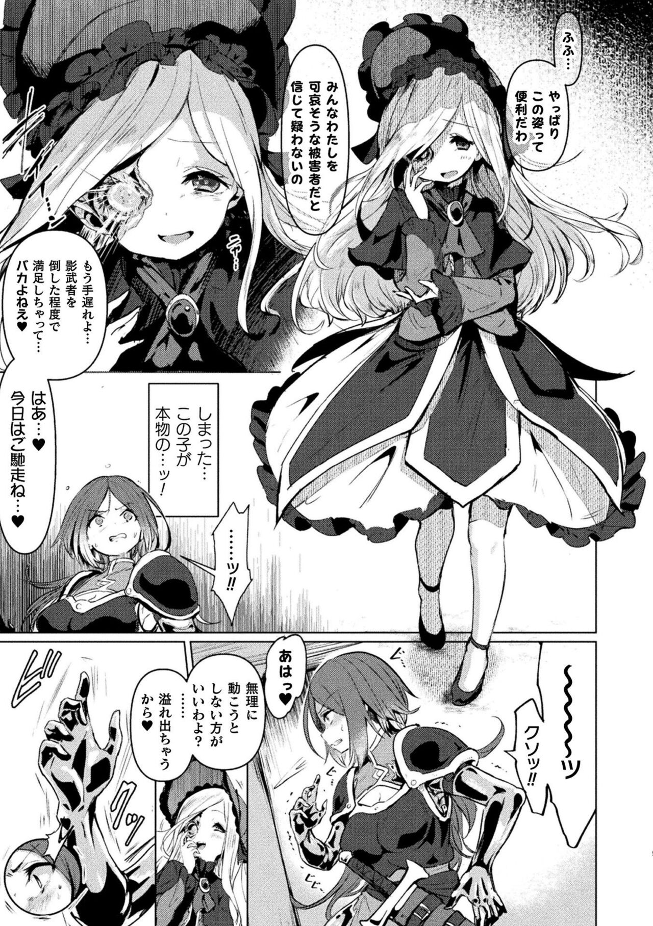 Bessatsu Comic Unreal Joutai Henka &amp; Nikutai Kaizou Hen Vol. 2 page 7 full