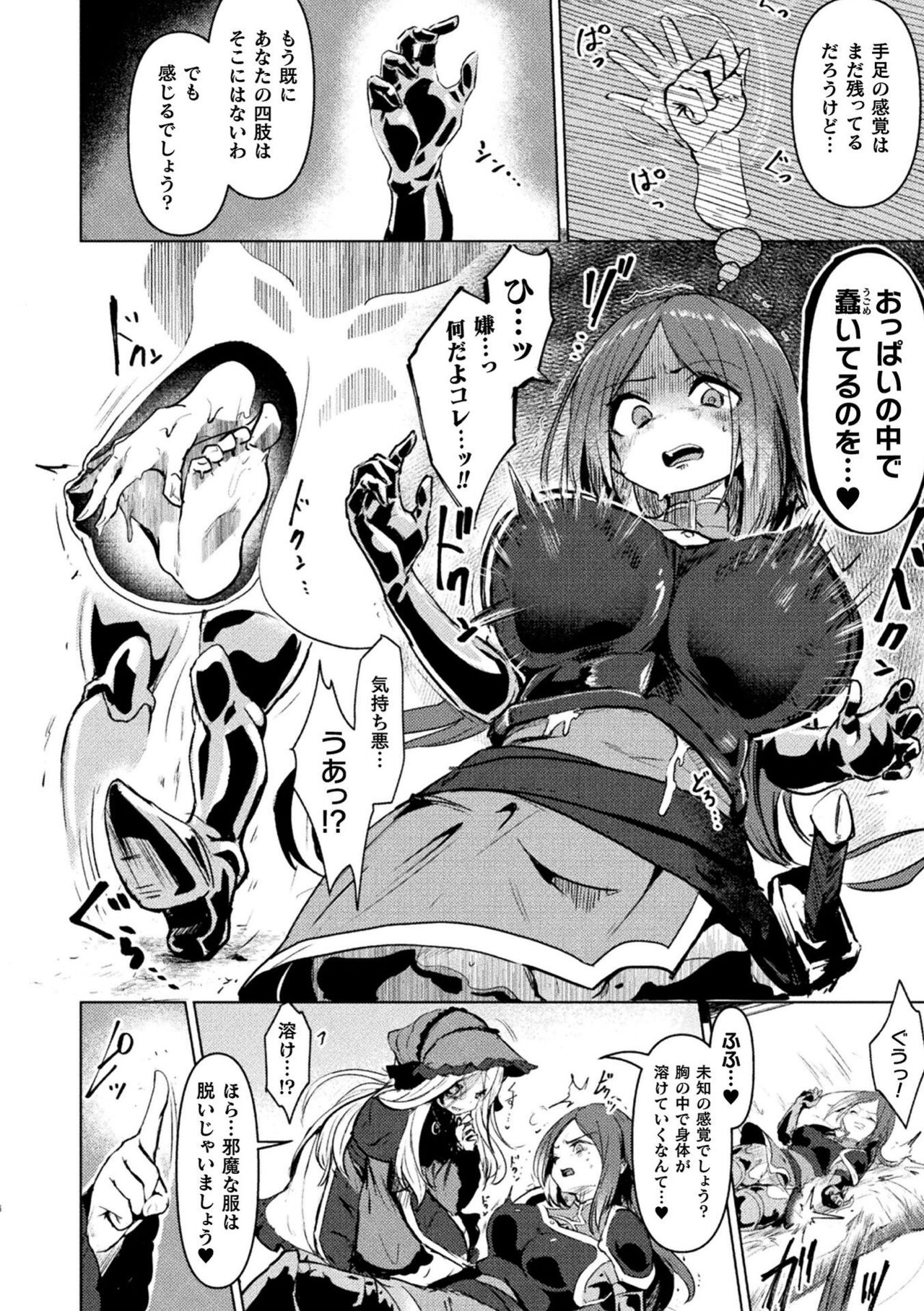 Bessatsu Comic Unreal Joutai Henka &amp; Nikutai Kaizou Hen Vol. 2 page 8 full