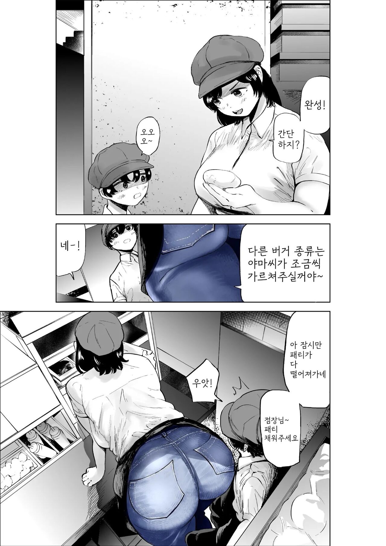 Sekkyokuteki na Beit no Senpai no Hanashi page 10 full