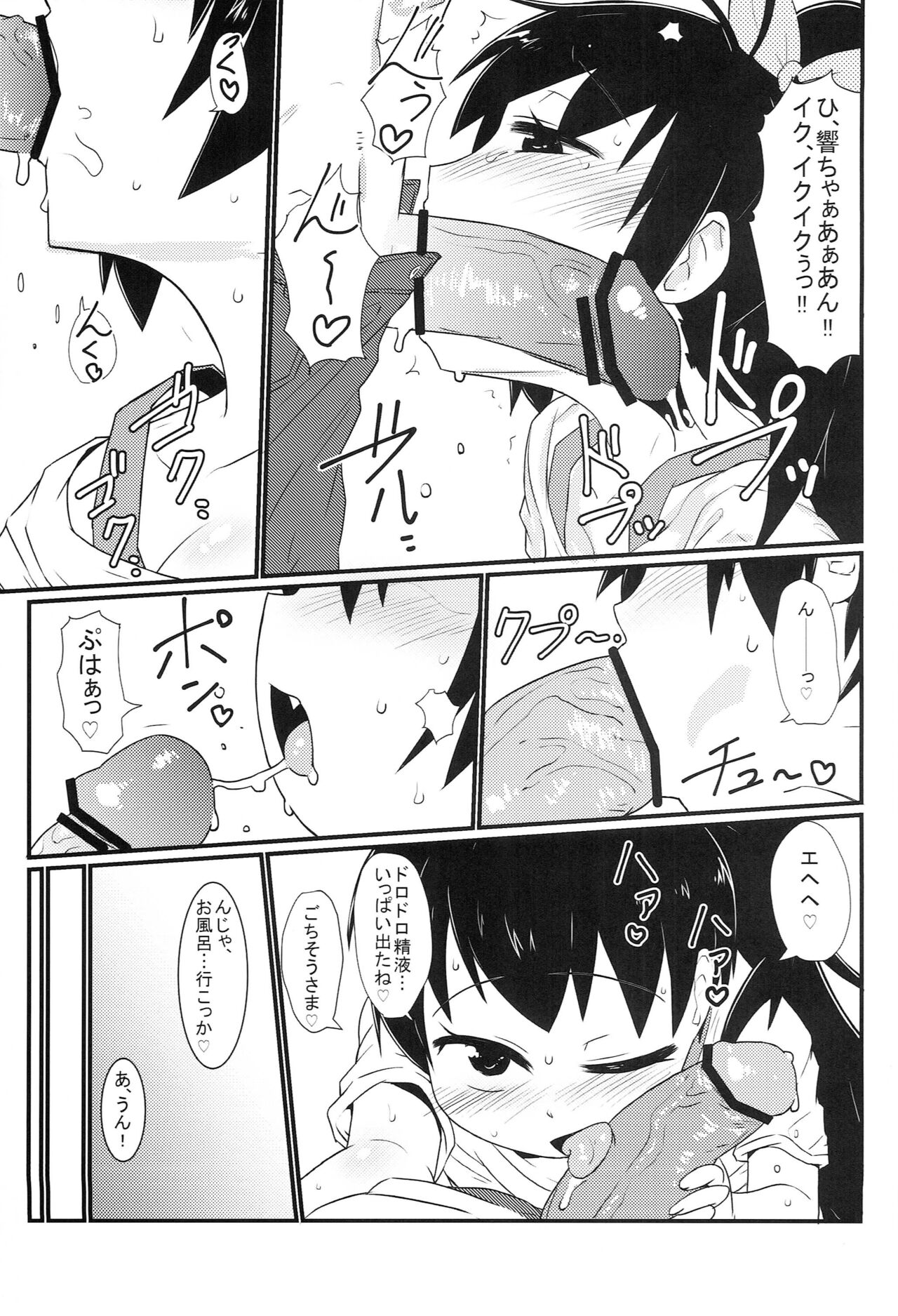 Delivery Hibiki page 4 full