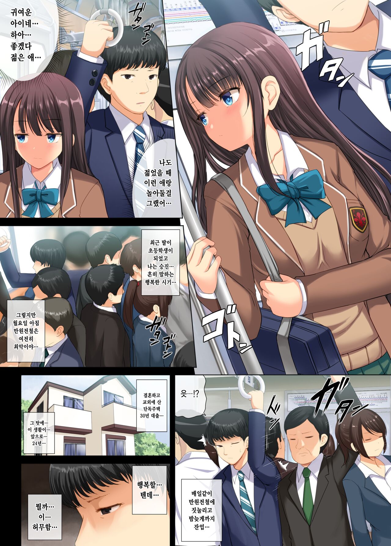Majime na Salaryman ga JK Chijo ni Otosareru Hanashi | 성실한 직장인이 JK치녀때문에 타락하는 이야기 page 2 full