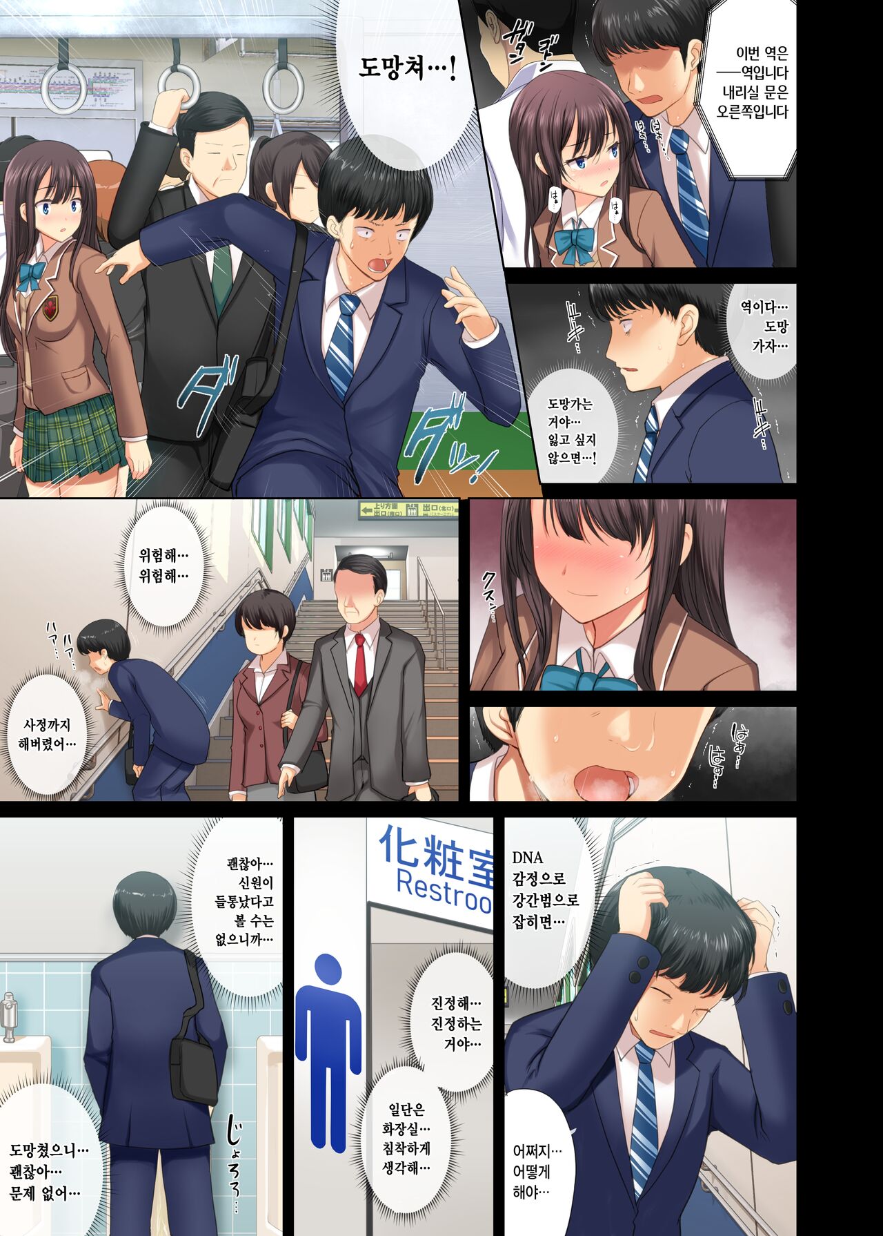 Majime na Salaryman ga JK Chijo ni Otosareru Hanashi | 성실한 직장인이 JK치녀때문에 타락하는 이야기 page 8 full