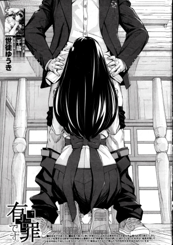 Yuuzai desu. #2 | You're guilty. Ch. 2 cover