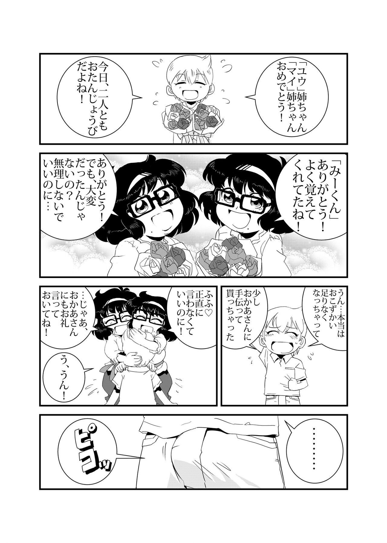 TWIN Angel page 2 full