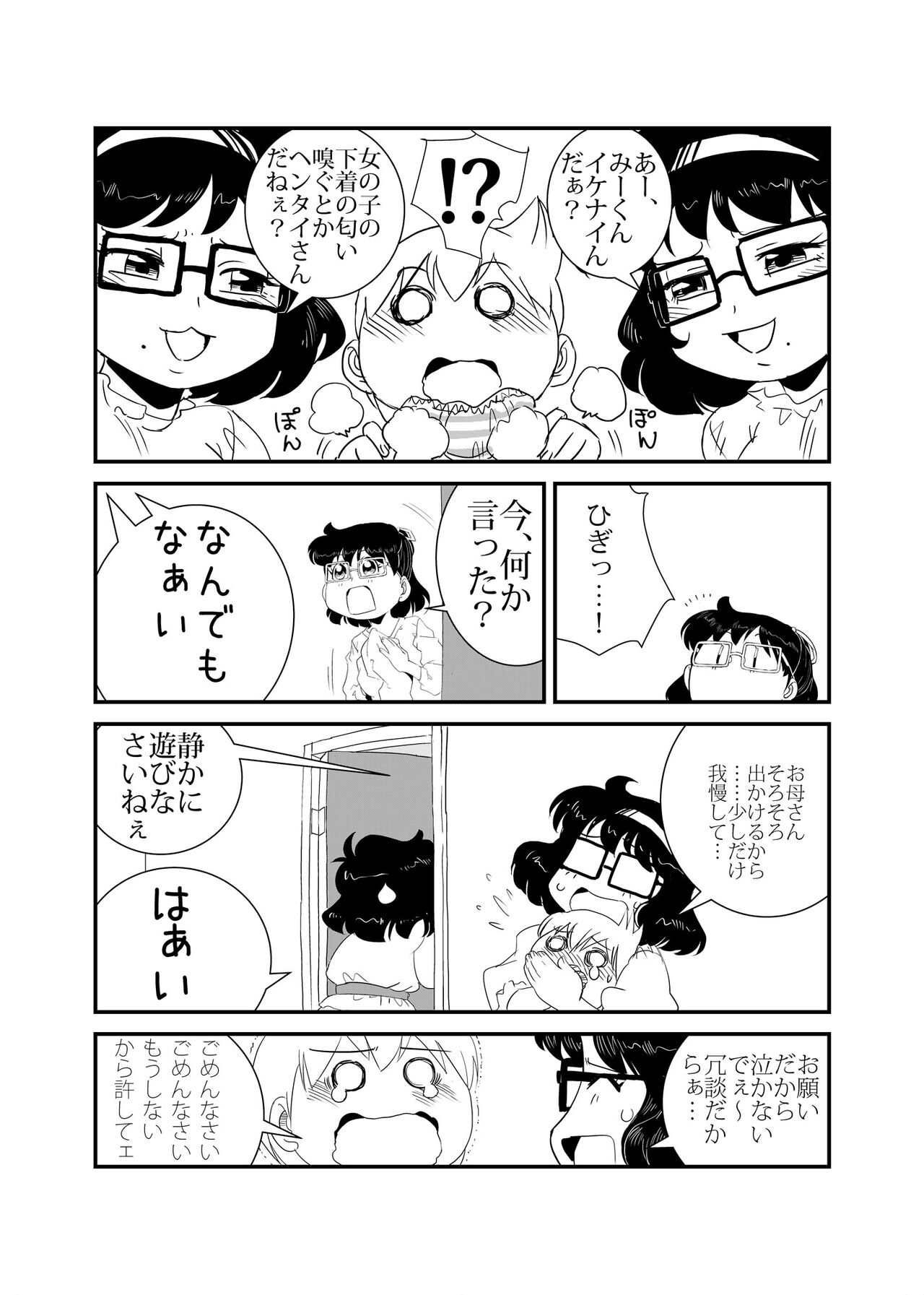 TWIN Angel page 5 full