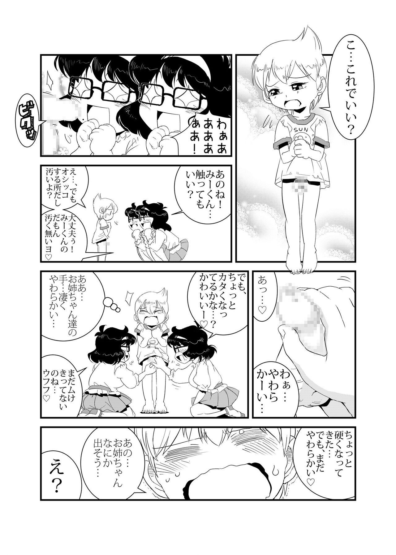TWIN Angel page 7 full
