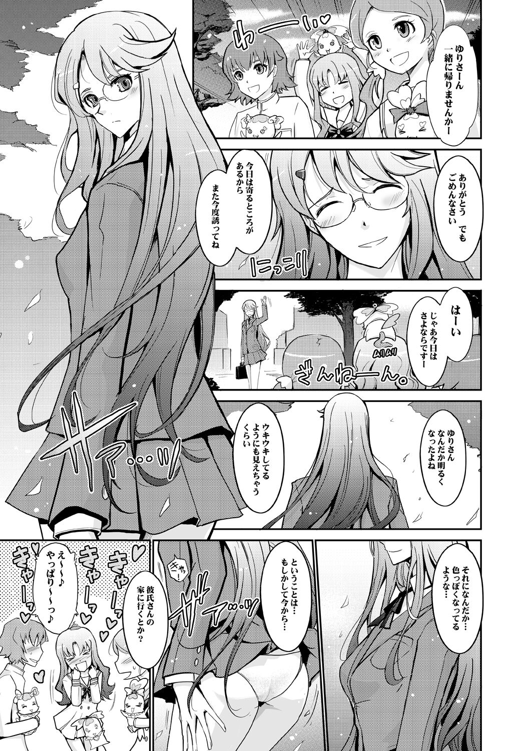 Goodmorning DarkMoon 2010~2011 Heart*Catch*Cure Soushuuhen page 5 full