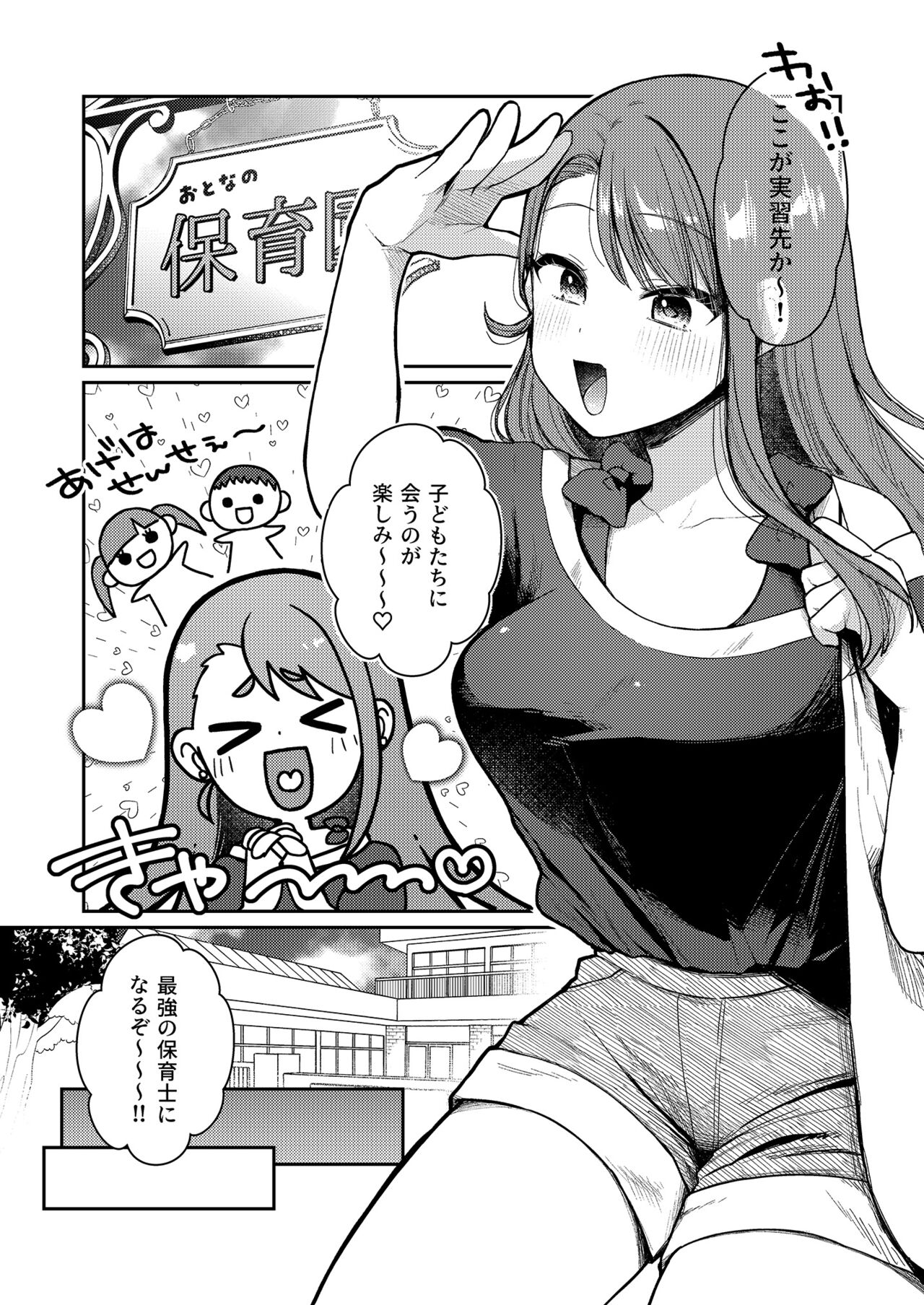 Age hatente to issho page 3 full