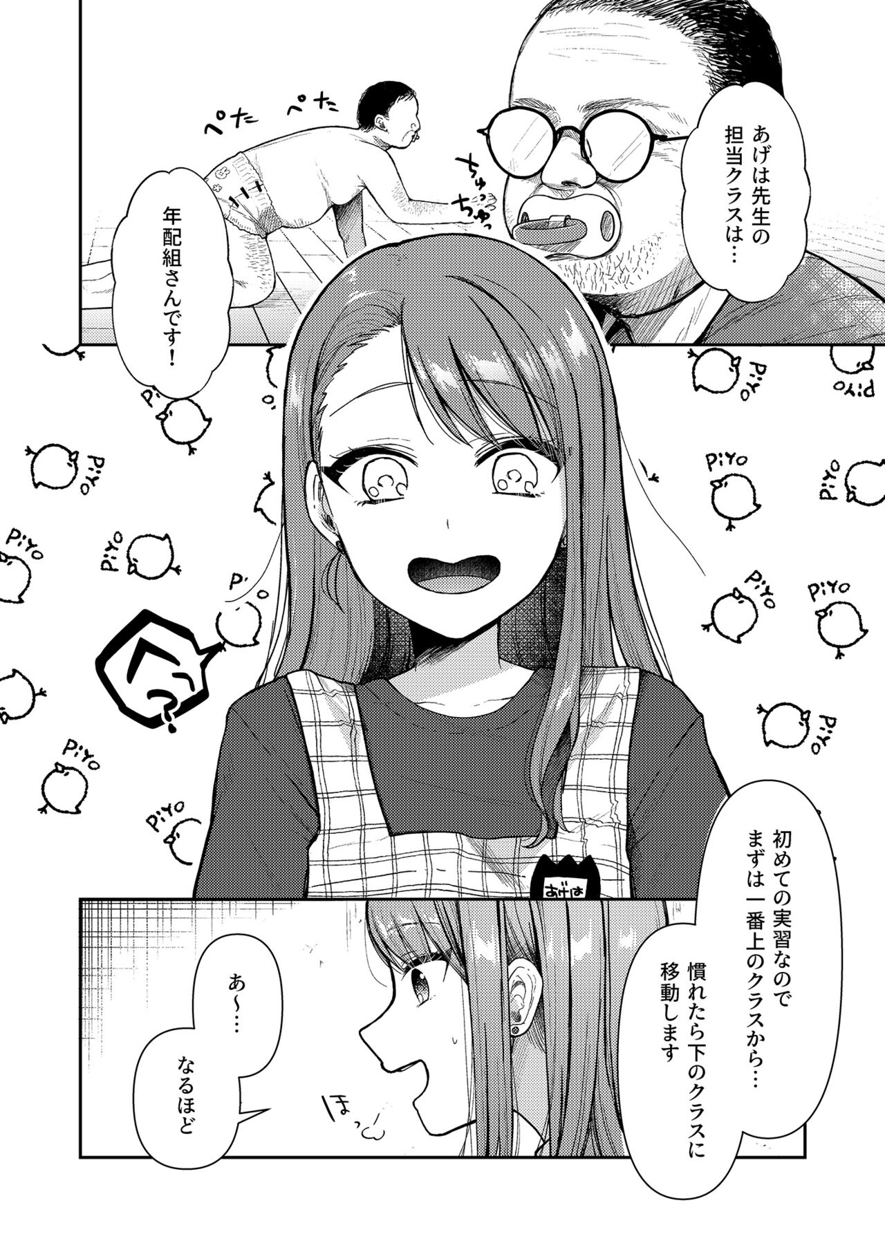 Age hatente to issho page 4 full