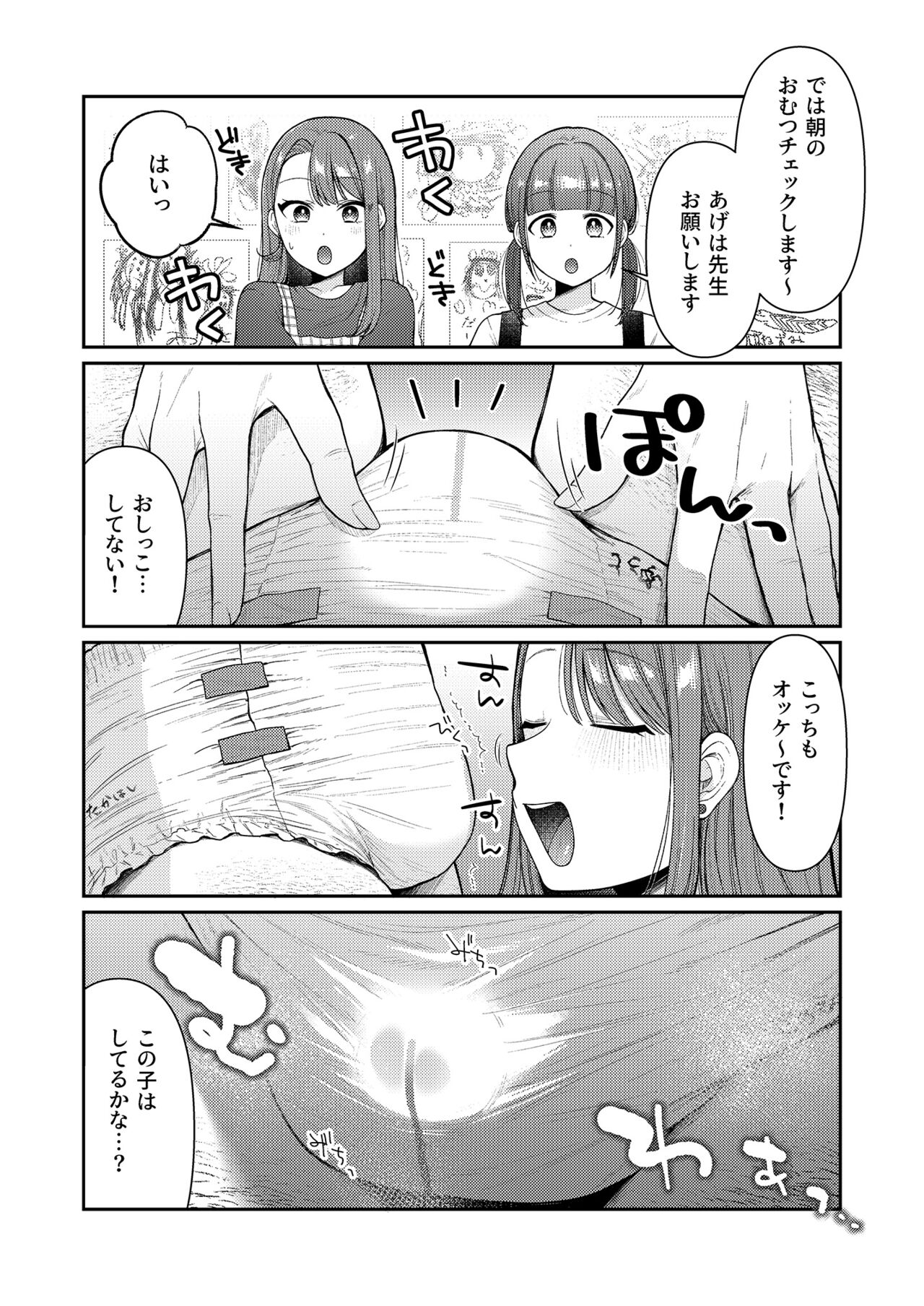 Age hatente to issho page 5 full