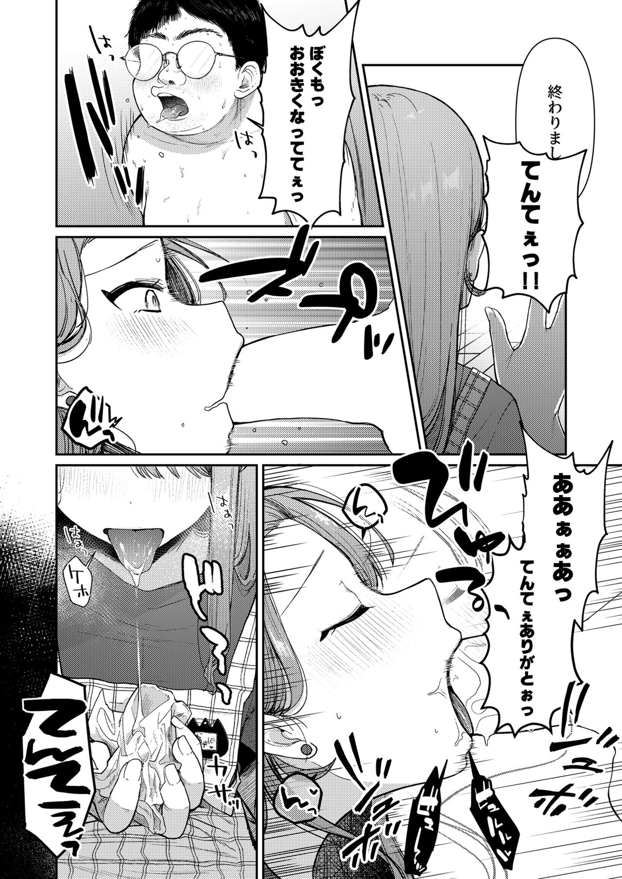 Age hatente to issho page 8 full