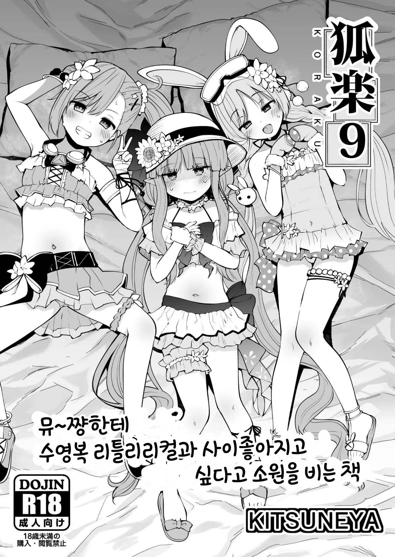 Koraku 9 page 1 full