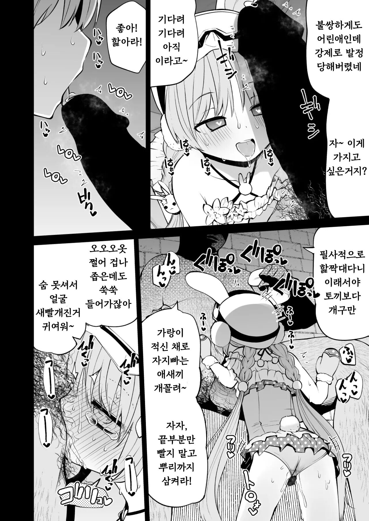Koraku 9 page 4 full