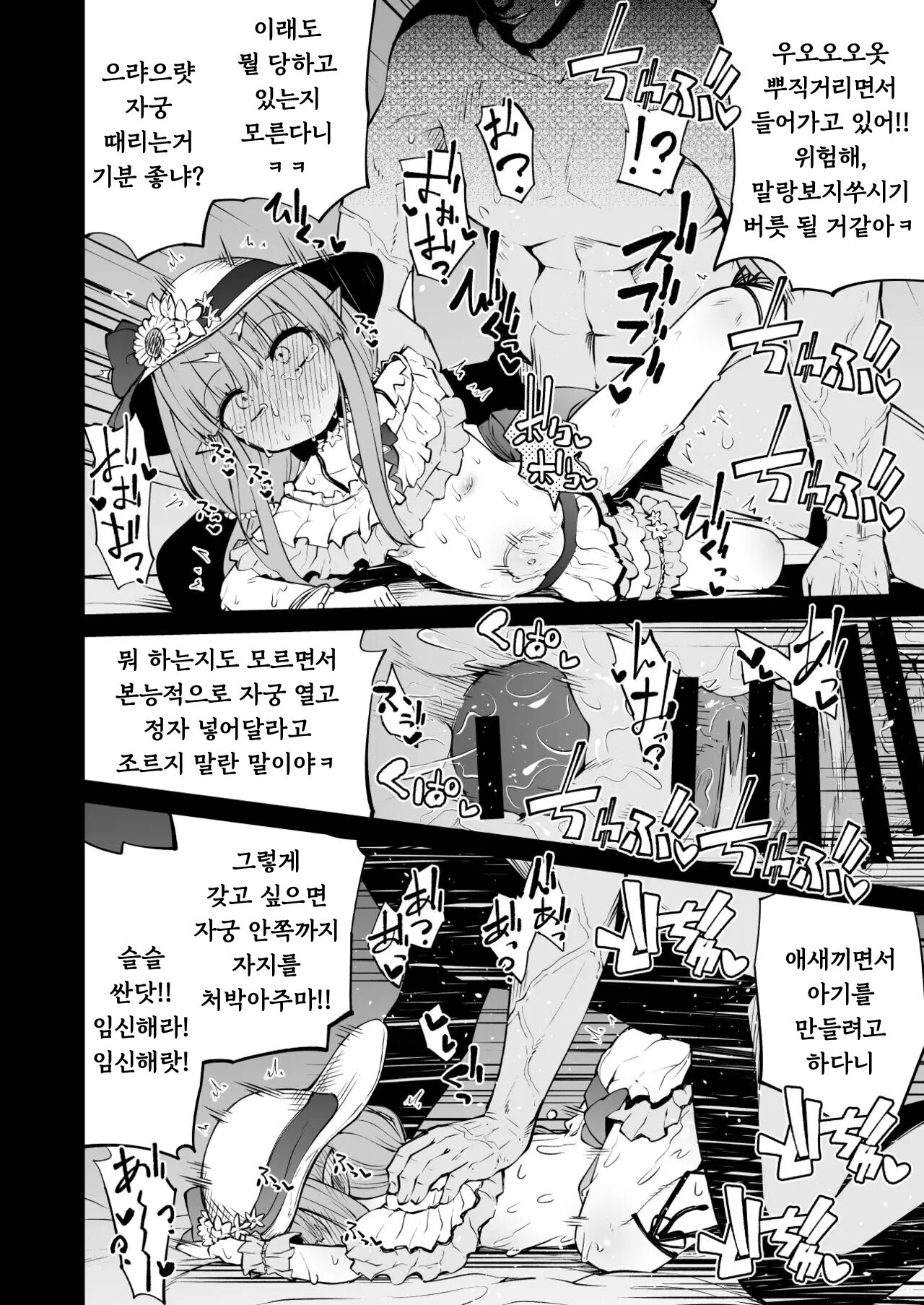 Koraku 9 page 6 full