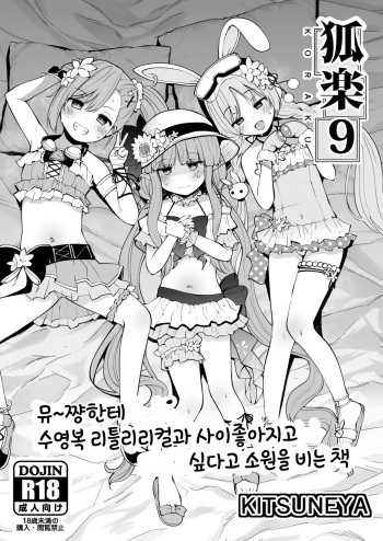 Koraku 9 cover