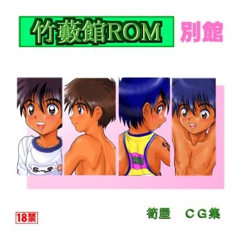 Takeyabukan ROM Bekkan cover