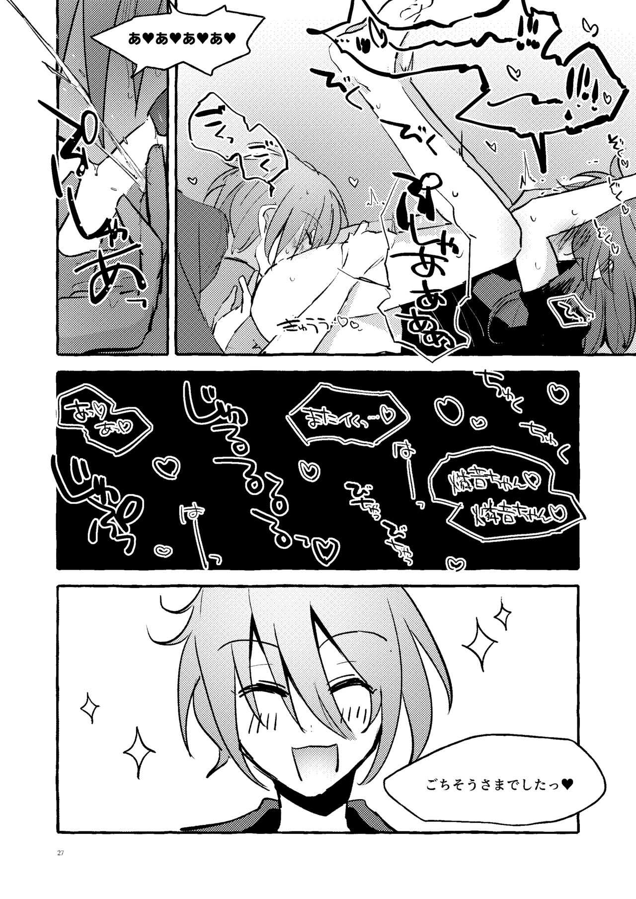 彼女のごはん page 9 full