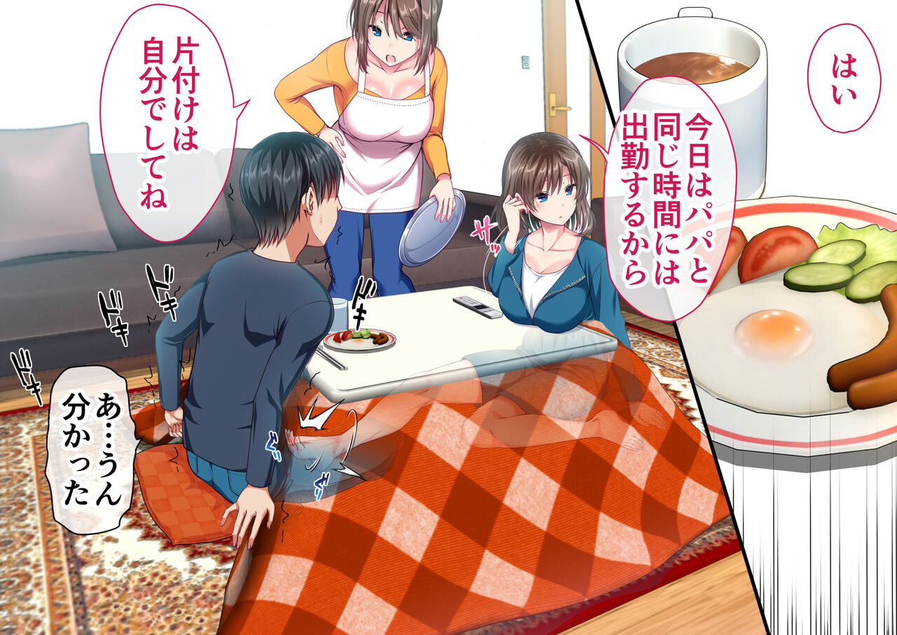Imōto-chan ni Kotatsu no Naka de Kokan o Fumitsukerareru page 10 full