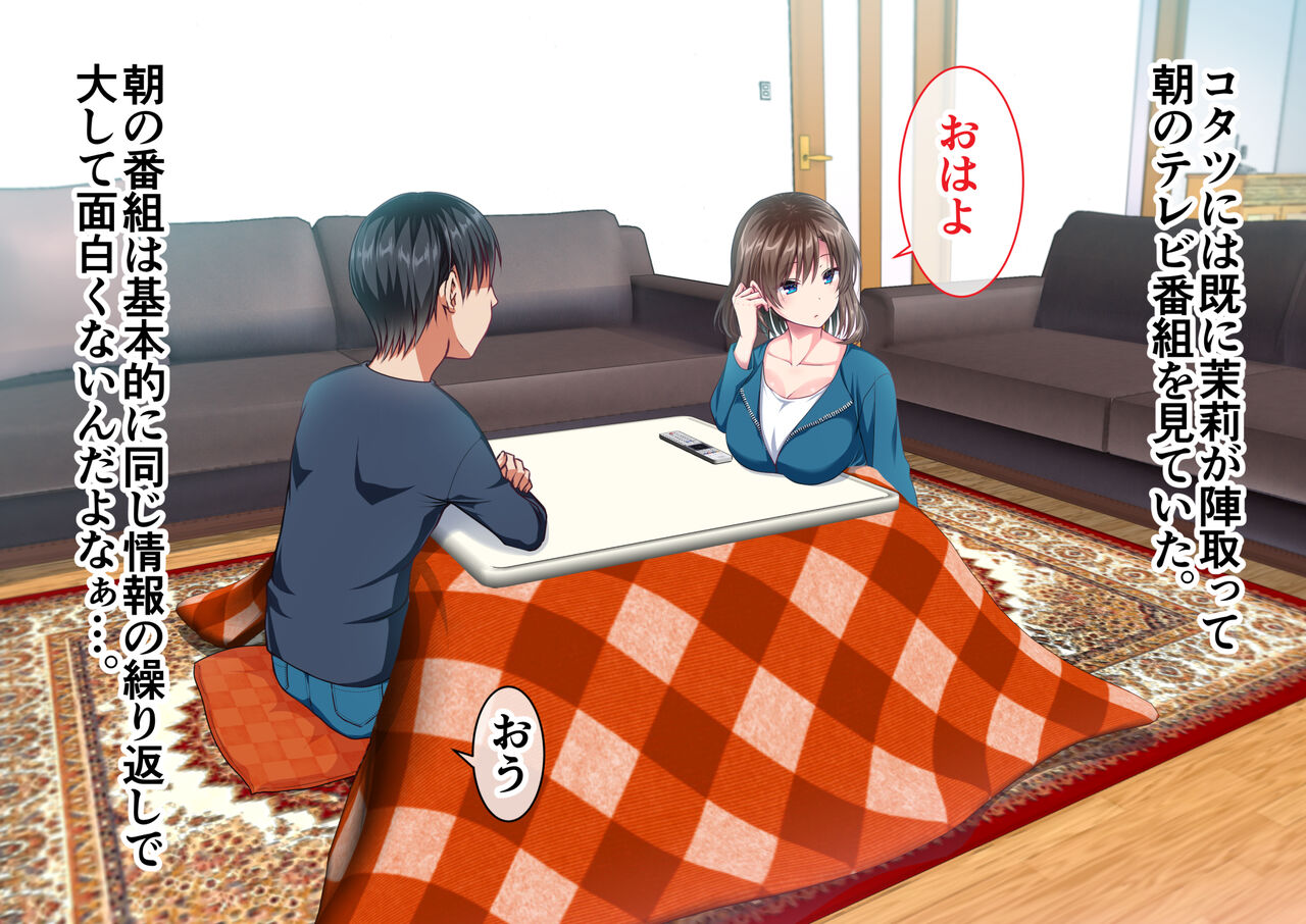 Imōto-chan ni Kotatsu no Naka de Kokan o Fumitsukerareru page 2 full