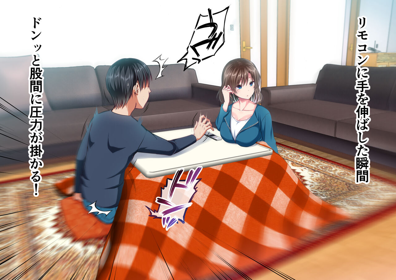 Imōto-chan ni Kotatsu no Naka de Kokan o Fumitsukerareru page 4 full