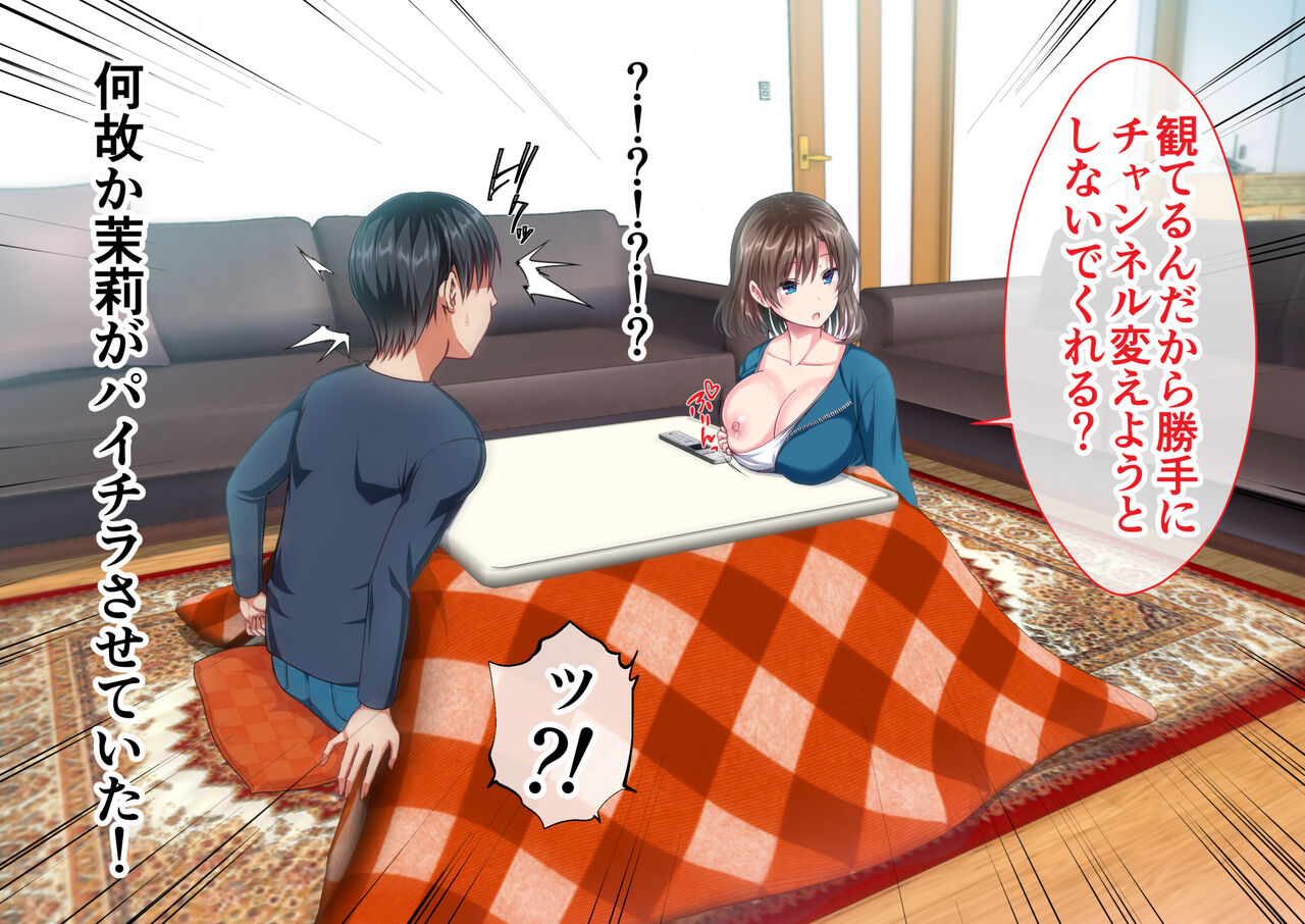 Imōto-chan ni Kotatsu no Naka de Kokan o Fumitsukerareru page 6 full